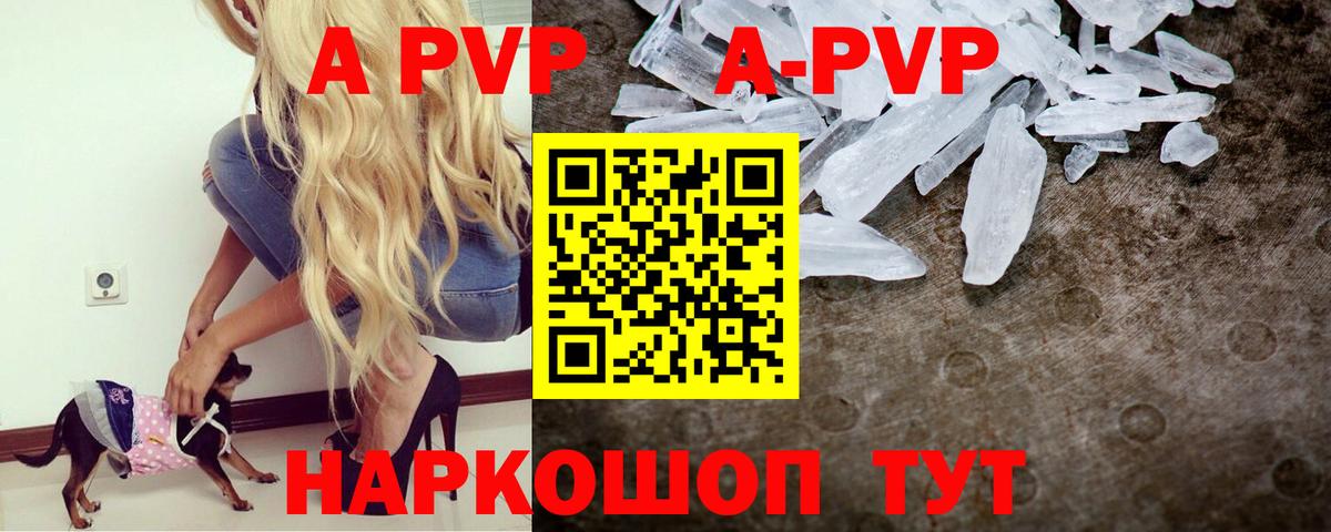 Альфа ПВП кристаллы Зеленокумск