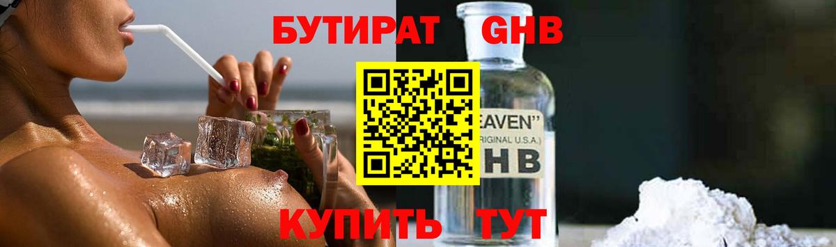 Бутират бутик Зеленокумск