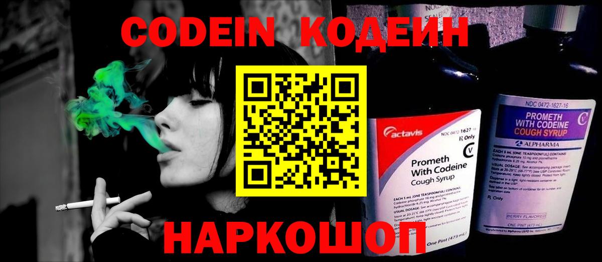 Кодеиновый сироп Lean Purple Drank Зеленокумск
