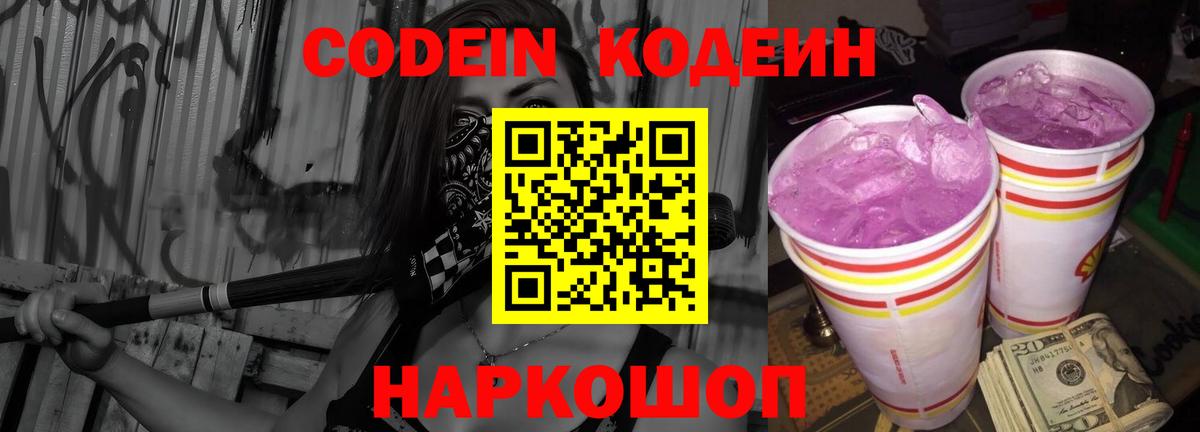Codein Purple Drank  Вход с VPN  Зеленокумск  Кодеиновый сироп Lean Purple Drank 