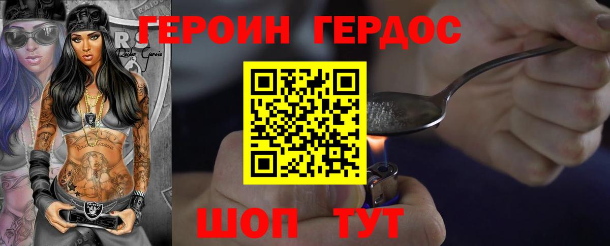 ГЕРОИН  Героин герыч  Вход с VPN  Зеленокумск 