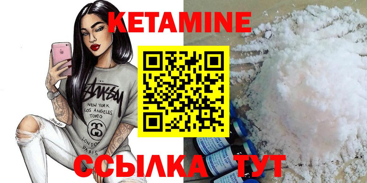 КЕТАМИН VHQ Зеленокумск