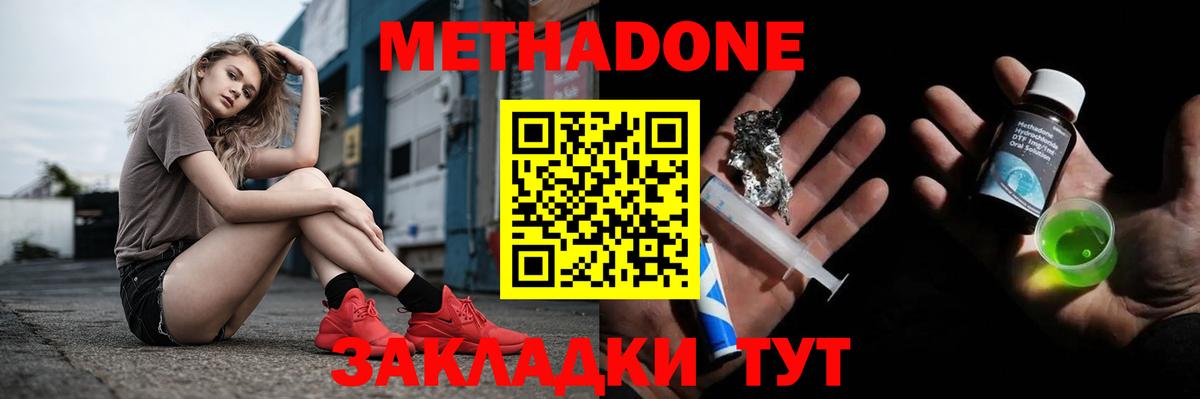МЕТАДОН methadone  Вход с VPN  МЕТАДОН кристалл  Зеленокумск 