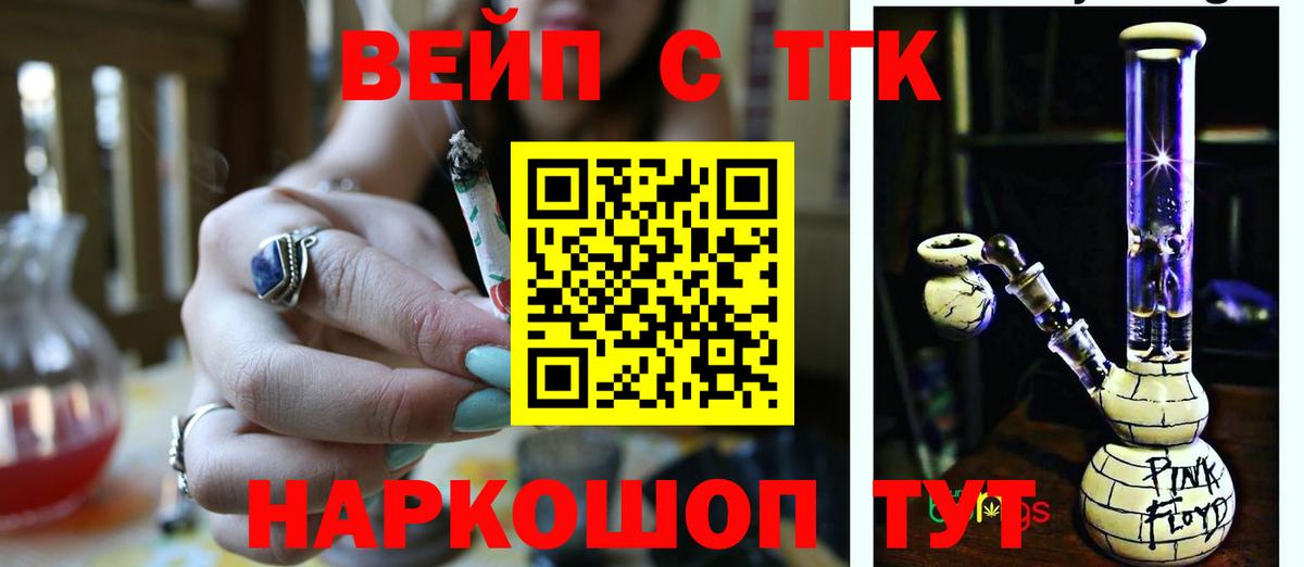 Дистиллят ТГК вейп Зеленокумск