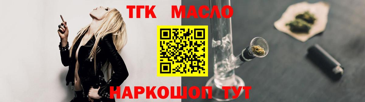 Зеленокумск  ТГК концентрат  Вход с VPN  ТГК вейп 